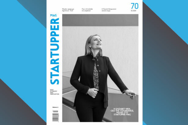 STARTUPPER MAG: Το περιοδικό της ελληνικής Startup σκηνής, κυκλοφορεί σήμερα ΑΠΟΚΛΕΙΣΤΙΚΑ με τα ΠΑΡΑΠΟΛΙΤΙΚΑ