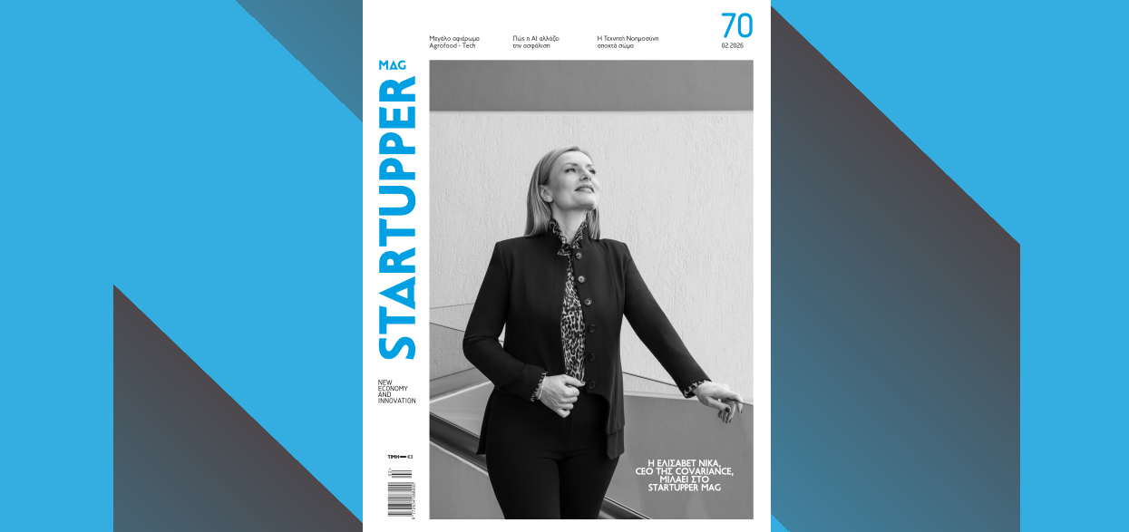 STARTUPPER MAG: Το περιοδικό της ελληνικής Startup σκηνής, κυκλοφορεί σήμερα ΑΠΟΚΛΕΙΣΤΙΚΑ με τα ΠΑΡΑΠΟΛΙΤΙΚΑ
