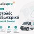 aftersalespro-shipments-international-startupper