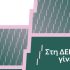 dei-ppc-employees-startupper