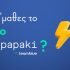 papaki-neo-startupper